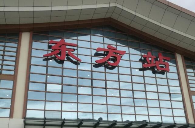 邯鄲到東方物流專線-貨運直達-直送各區(qū)域-專業(yè)物流管理服務