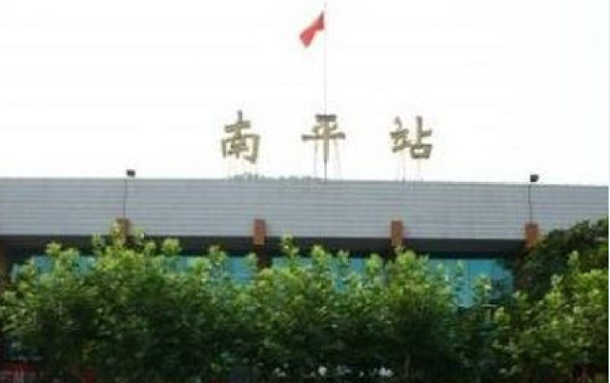 邢臺到南平物流專線-邢臺物流到南平